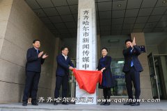 澳门金沙官网 而新设立的大庆广播电视台