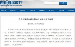 澳门金沙网站四川提高孤儿基本生活最低养育标准 散居孤儿每月900元